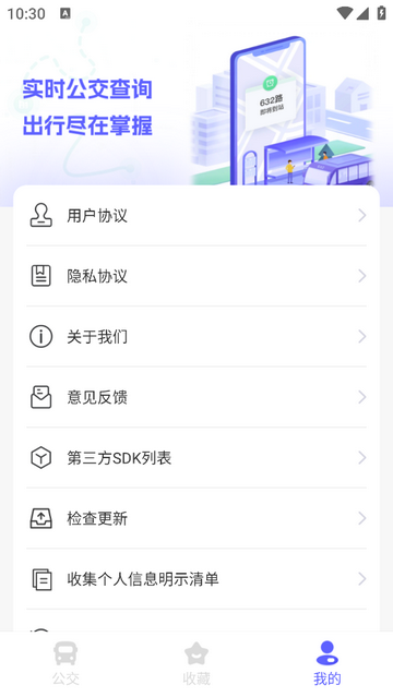 行至公交无广告版app下载截图3