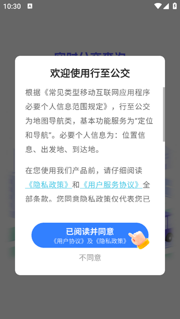 行至公交无广告版app下载截图1