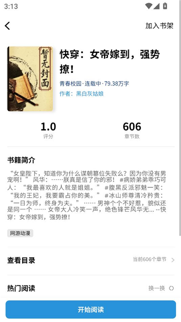 笔墨轩app下载最新版2025截图2