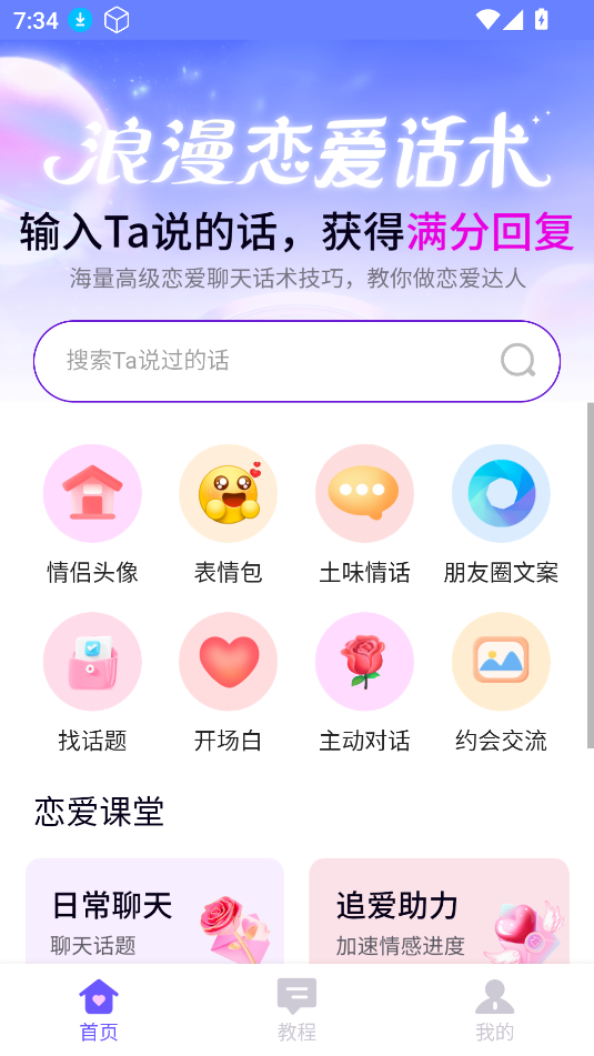 情话微甜解锁版截图3