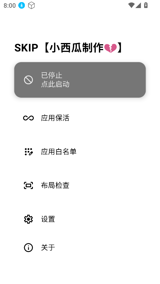 SKLP软件自动跳广告截图2