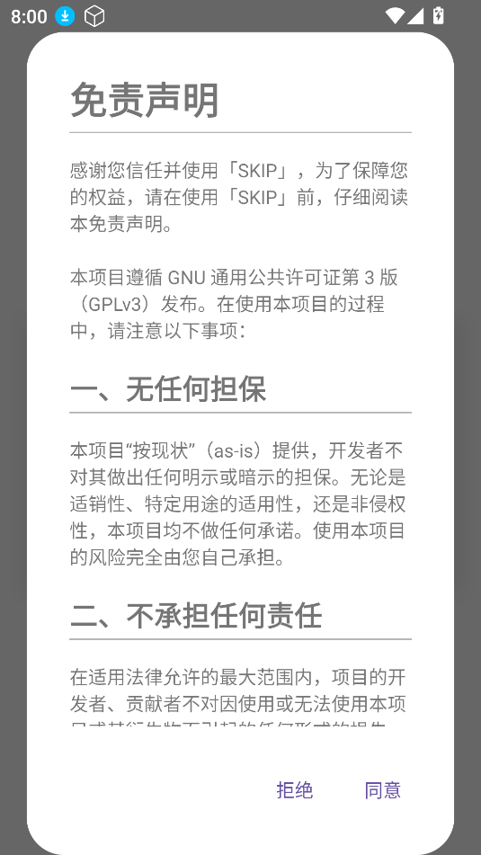 SKLP软件自动跳广告截图3