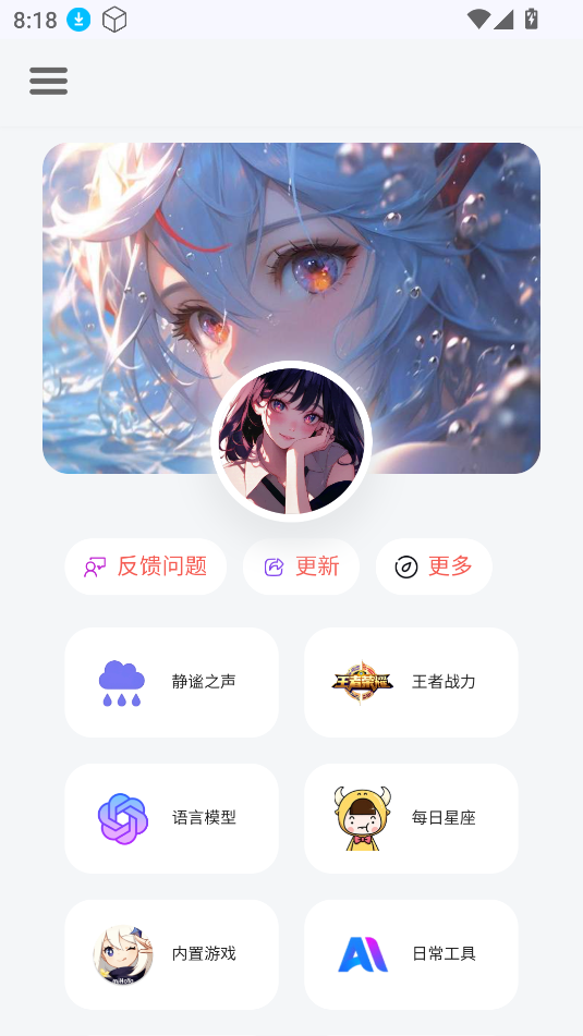 听风工具箱纯净版截图3