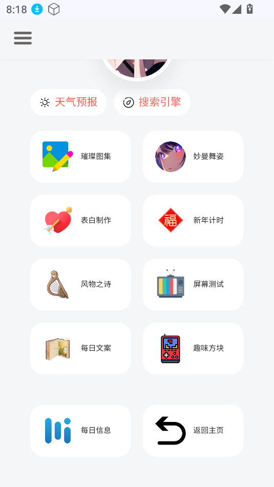 听风工具箱纯净版截图1