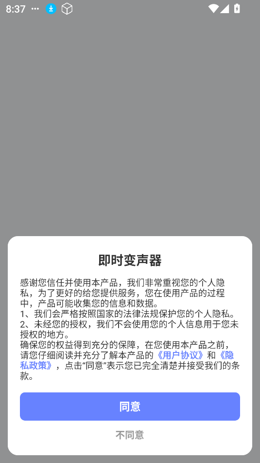 实时变声器永久免费版可唱歌截图3