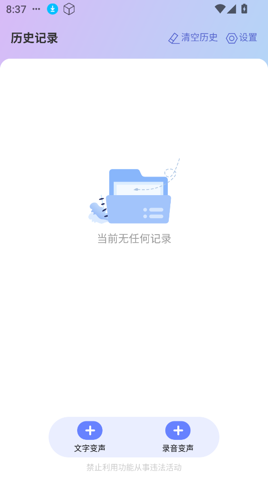实时变声器永久免费版可唱歌截图2