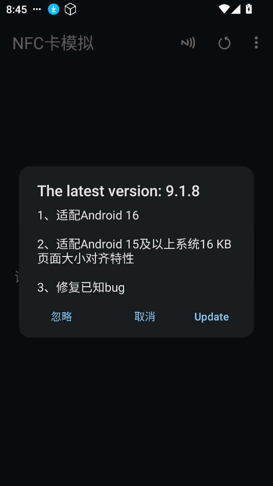 安卓nfc卡模拟解锁版截图3
