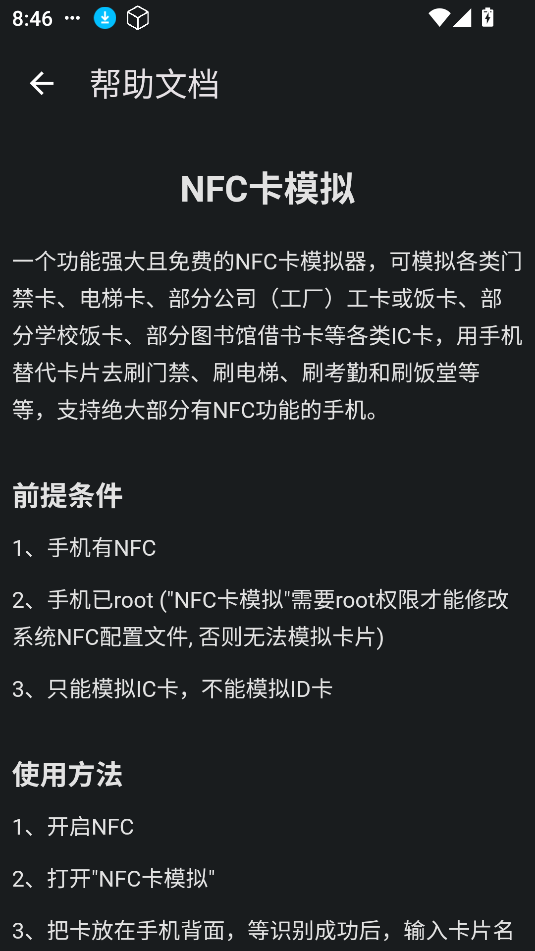安卓nfc卡模拟解锁版截图2