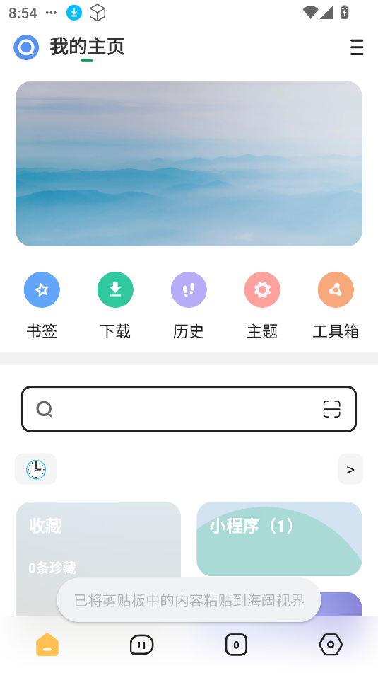 海阔视界app官网最新版截图3