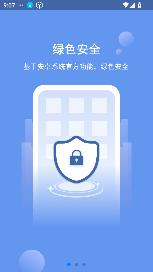 软件克隆免费版安卓截图2