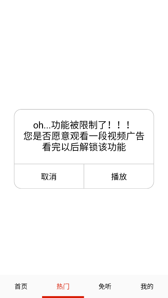 免听音乐软件安装包截图2