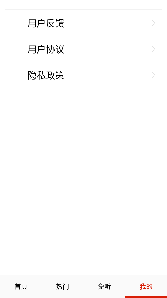 免听音乐软件安装包截图1