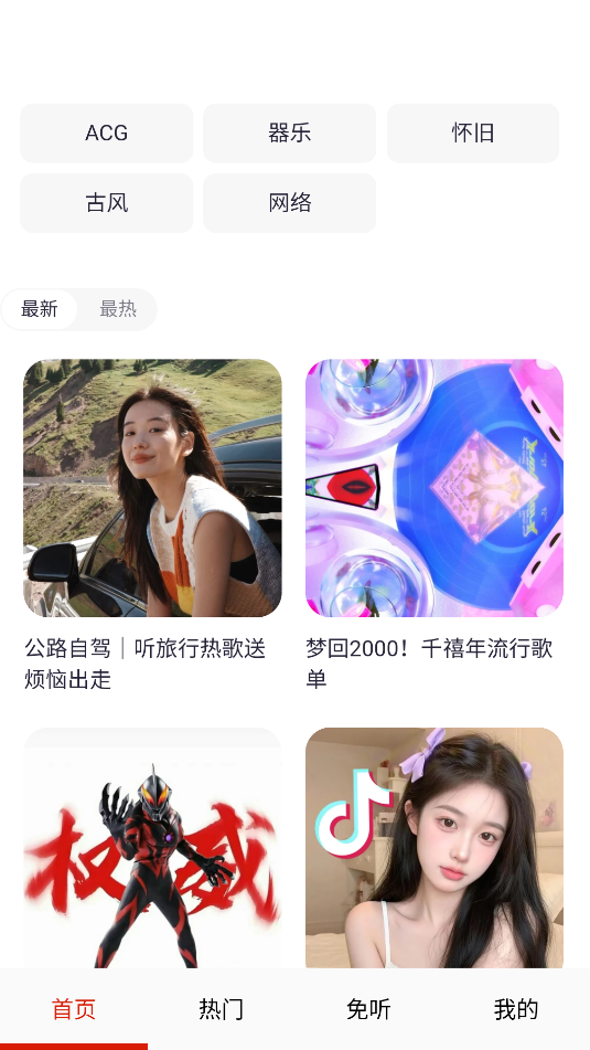 免听音乐软件安装包截图3