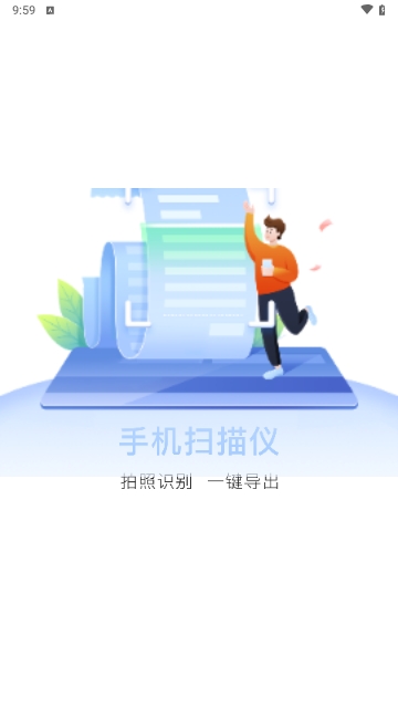 极速扫描助手免登录下载截图2