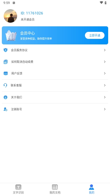极速扫描助手免登录下载截图3