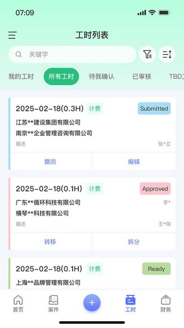 FD Work安卓版下载截图3