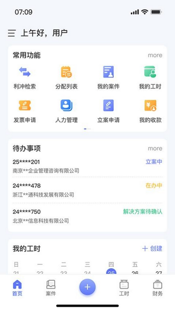 FD Work安卓版下载截图4