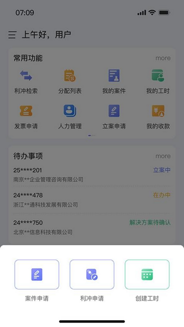 FD Work安卓版下载截图2