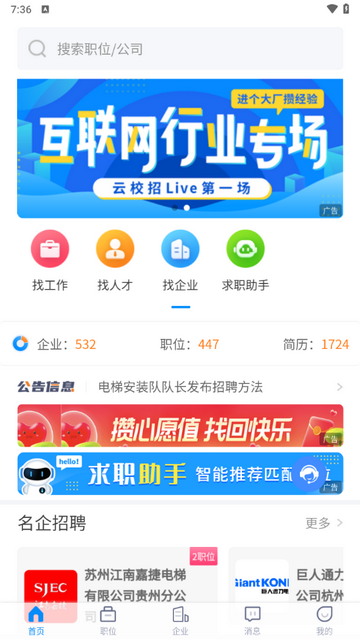 电梯人才招聘网手机版下载截图2