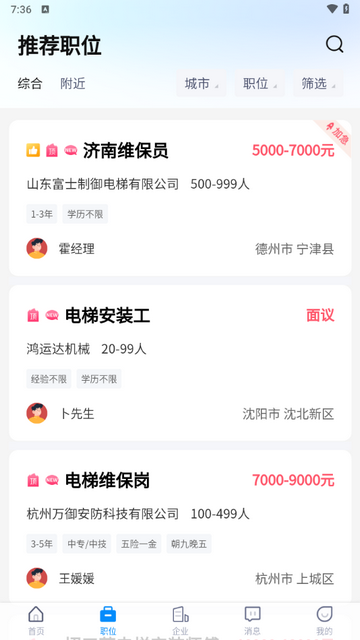 电梯人才招聘网手机版下载截图3