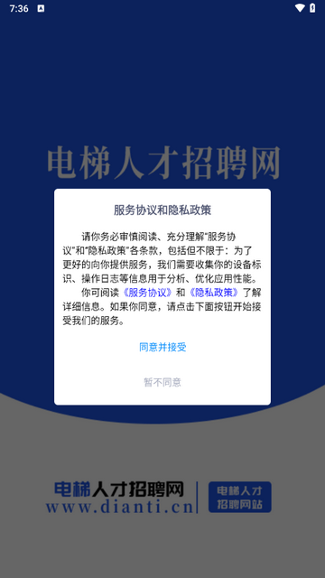 电梯人才招聘网手机版下载截图1