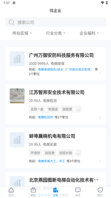 电梯人才招聘网手机版下载截图4