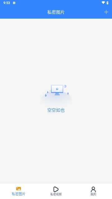 隐私加密隐藏app无广告版下载截图3