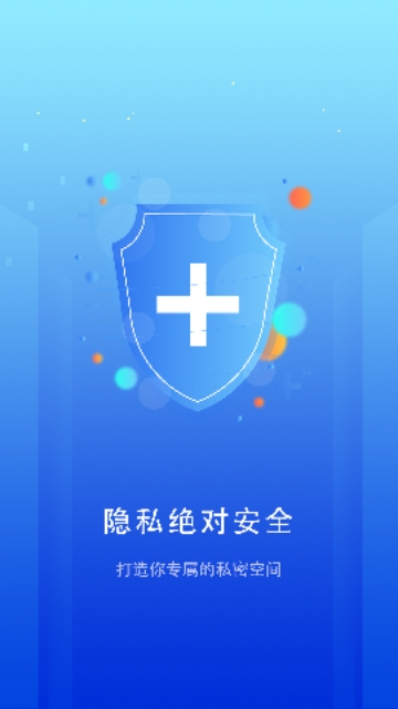 隐私加密隐藏app无广告版下载截图1