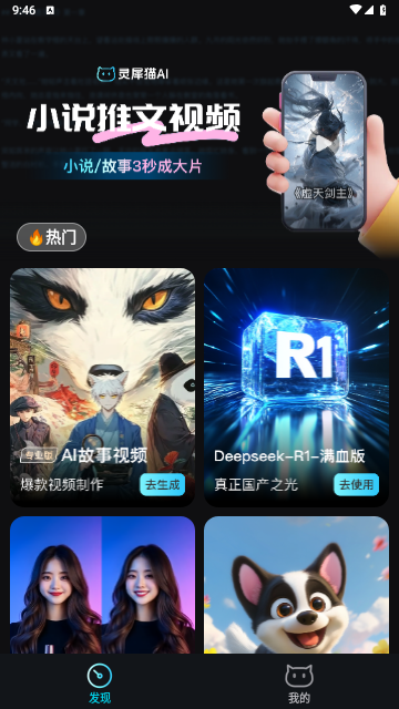 灵犀猫AI创作软件下载截图2