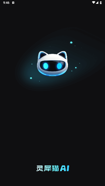 灵犀猫AI创作软件下载截图1