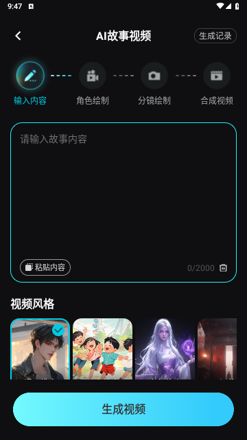 灵犀猫AI创作软件下载截图3