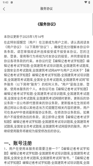 编辑记者考试学知题安卓版下载截图3