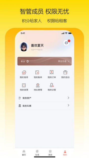 瑞仕会管理平台下载截图1