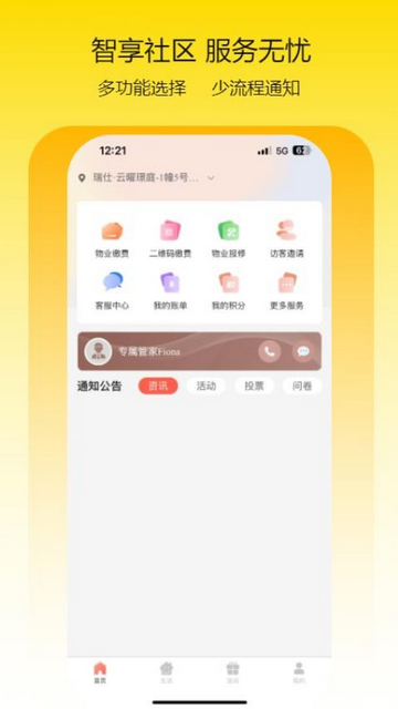 瑞仕会管理平台下载截图2