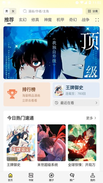 星绘屋无广告免费下载截图2