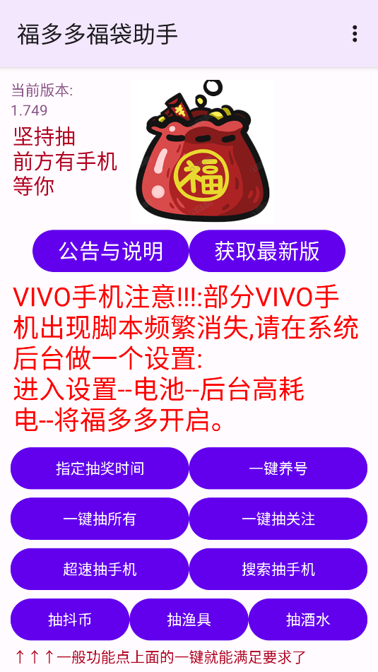 福多多福袋助手下载免费版截图1
