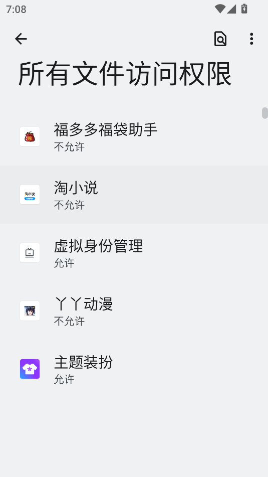 福多多福袋助手下载免费版截图2