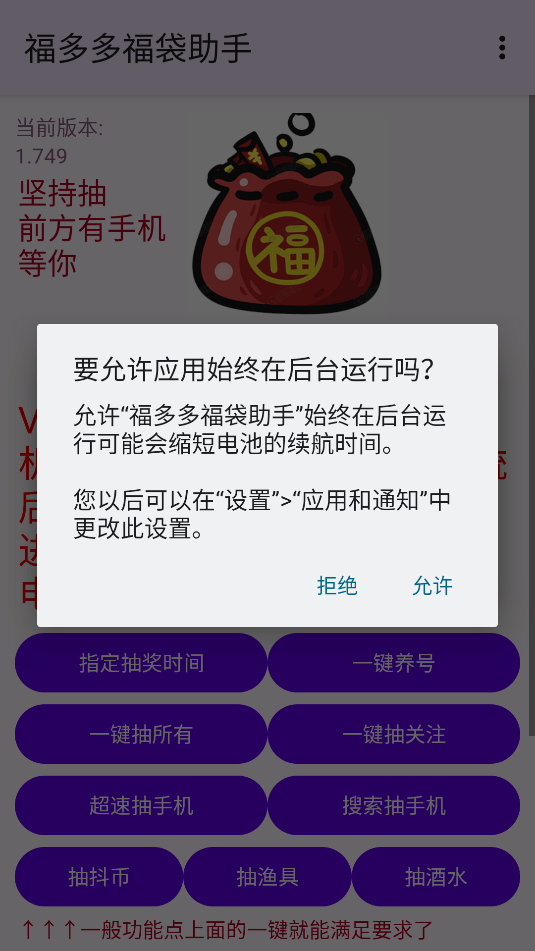 福多多福袋助手下载免费版截图3