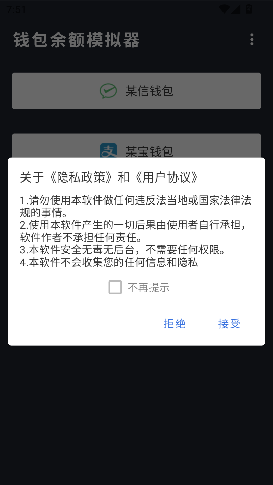 钱包余额模拟器免费的无水印截图3