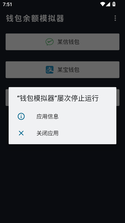 钱包余额模拟器免费的无水印截图2