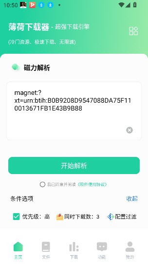 薄荷下载VIP版截图3