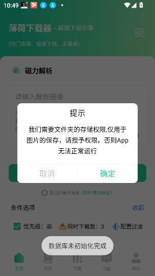薄荷下载VIP版截图2