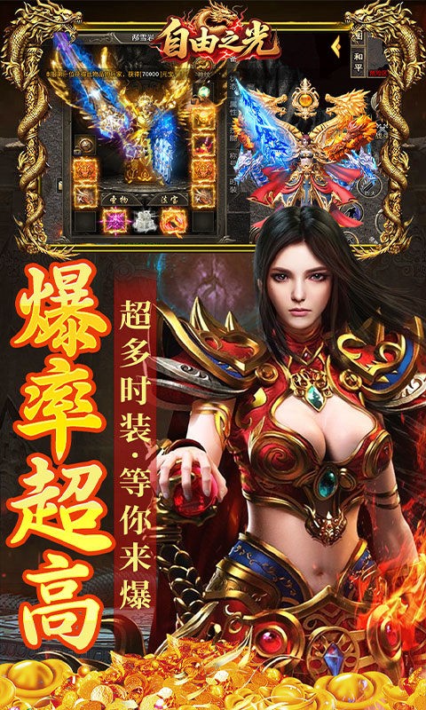 自由之光（幽冥沉默无限货币）截图1