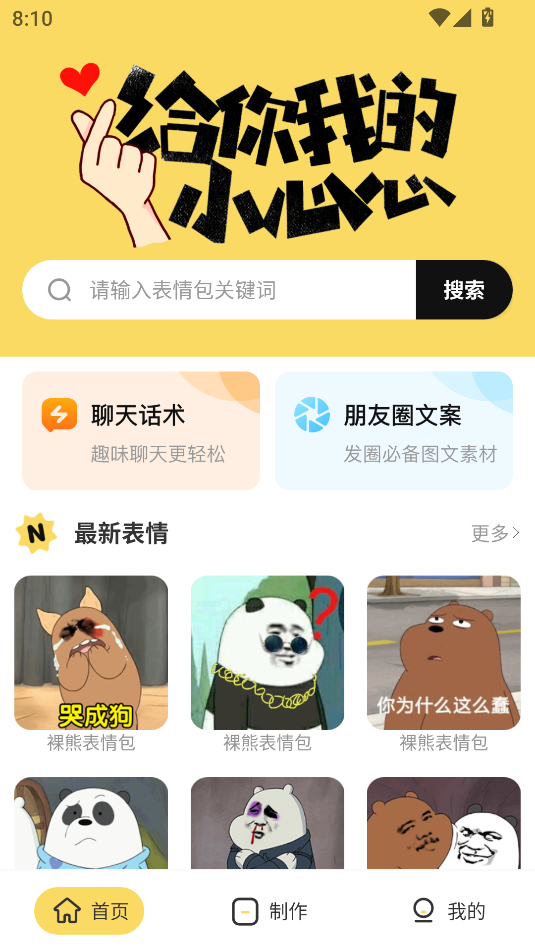 斗图神器app永久会员版截图3