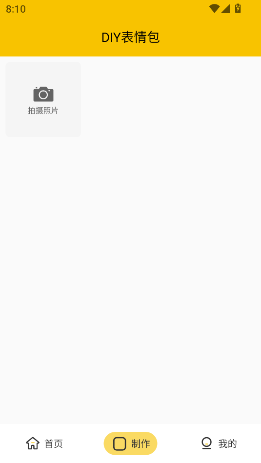 斗图神器app永久会员版截图1