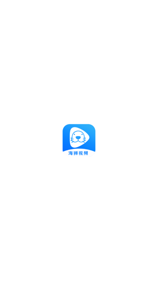 海狮视频app免费解锁版截图1