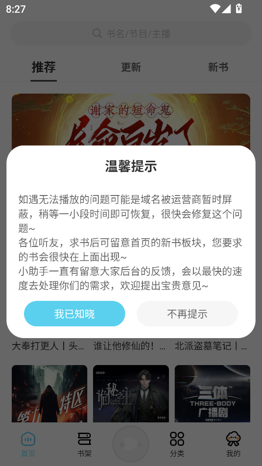 海云听书解锁版截图3
