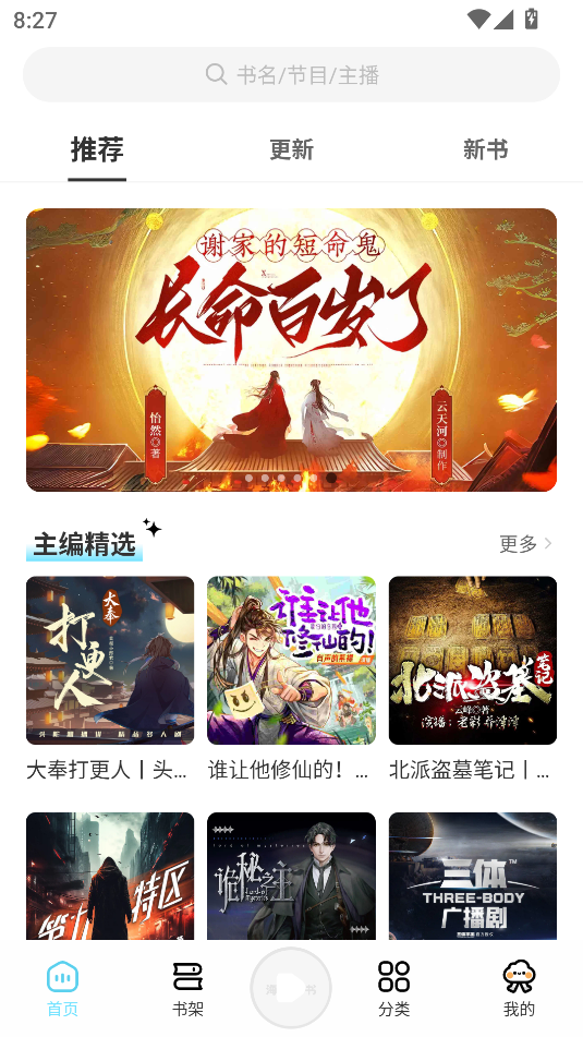 海云听书解锁版截图2
