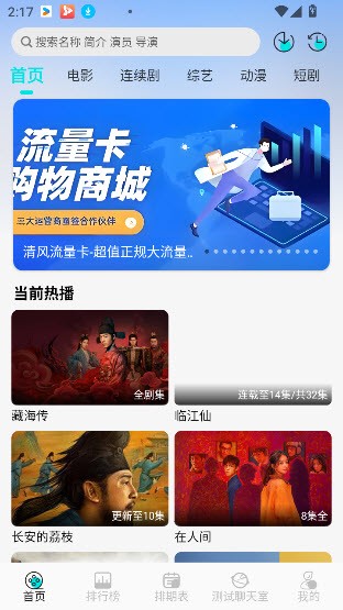 清风影视去广告版截图1