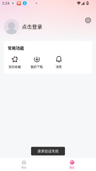 草莓熊影视app去广告版截图2